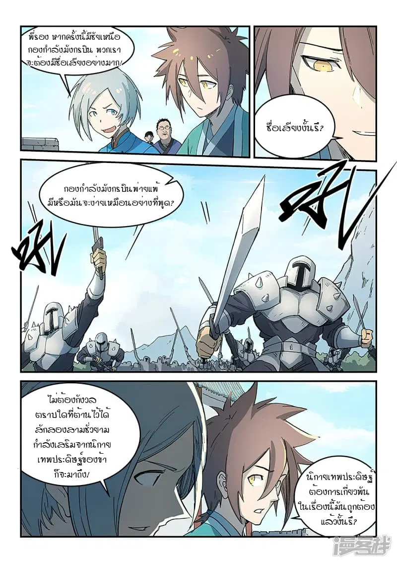 Star Martial God Techniquer ตอนที่ 274 หน้า 2