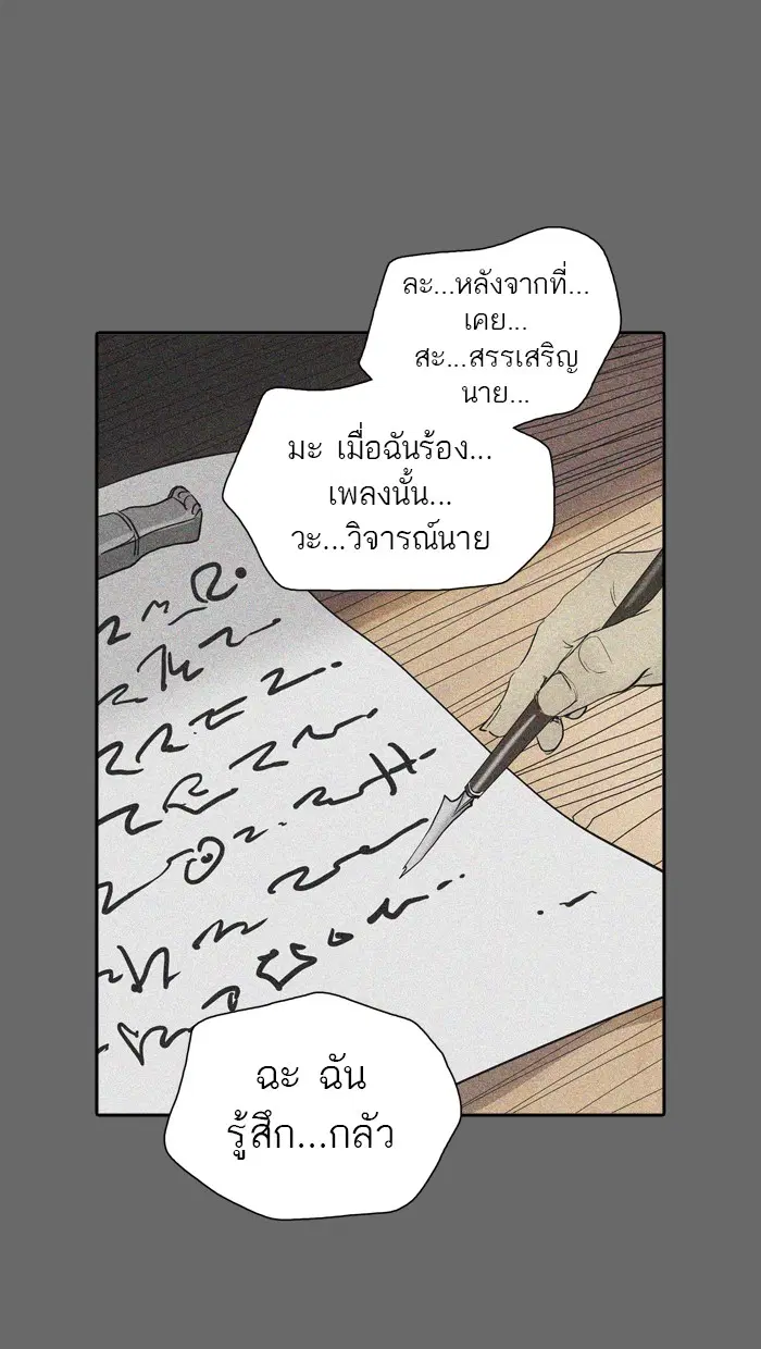 Tower of God ตอนที่ 353 หน้า 90