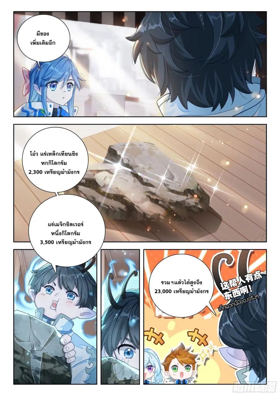 Douluo Dalu IV ตอนที่ 411 หน้า 6