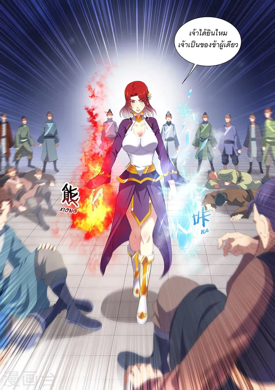 God of Martial Arts ตอนที่ 44 หน้า 5