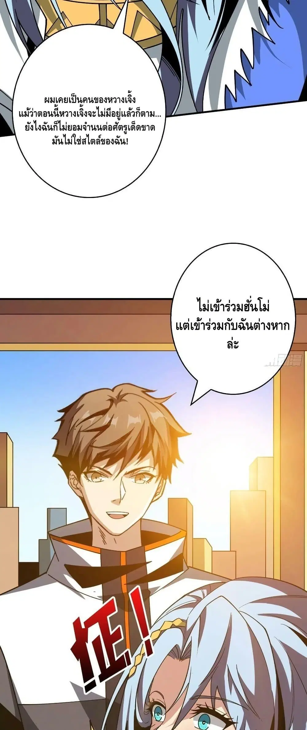 King Account at the Start ตอนที่ 307 หน้า 24