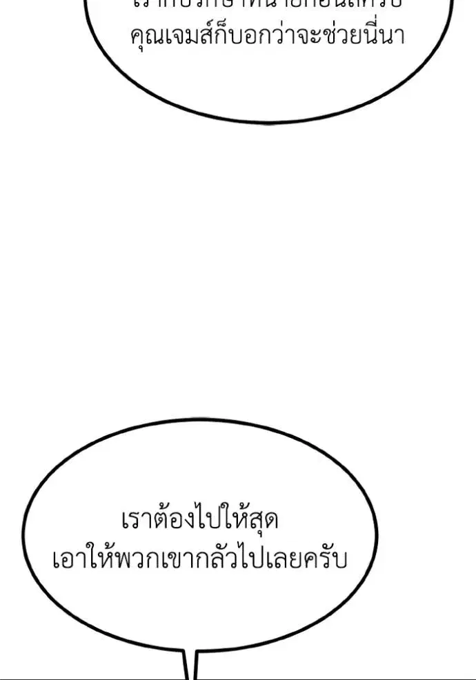 King of the Octagon ตอนที่ 150 หน้า 76