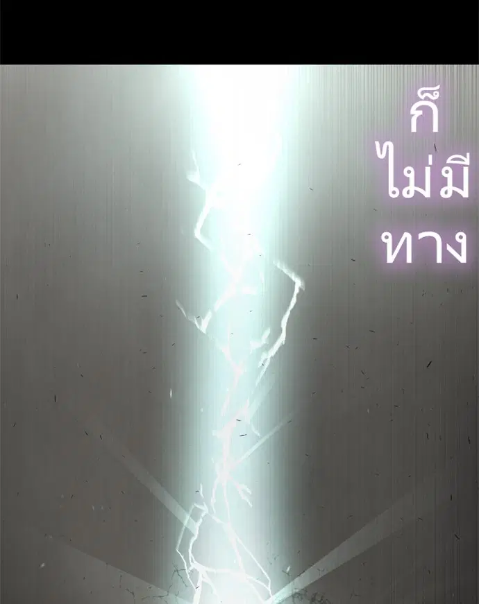 Superhuman Era ตอนที่ 83 หน้า 51