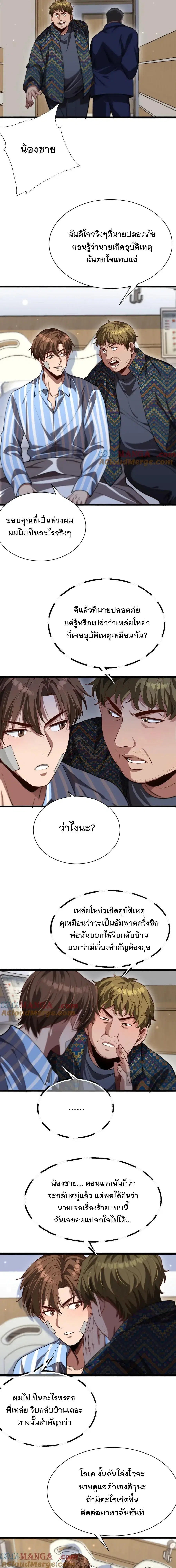 i’m stuck on the same day for a thousand years ตอนที่ 165 หน้า 7