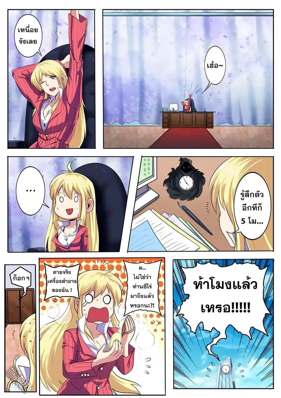 Hero? I Quit A Long Time Ago ตอนที่ 79 หน้า 5