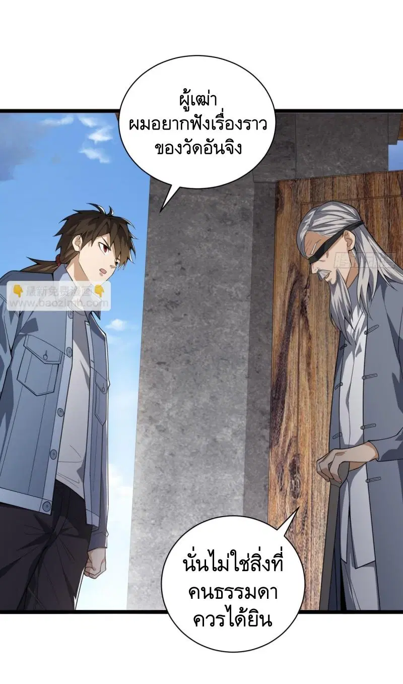 The First Order ตอนที่ 246 หน้า 24