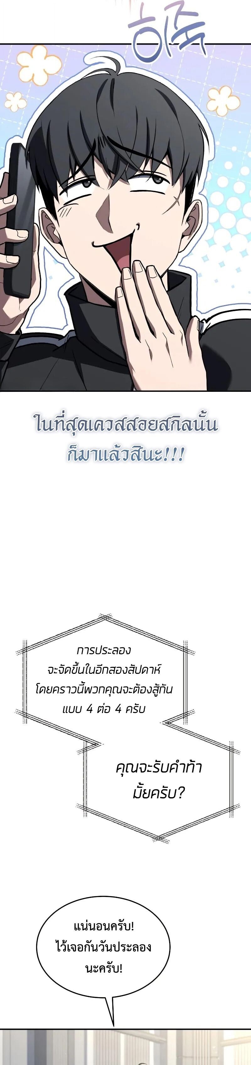 Trait Hoarder ตอนที่ 54 หน้า 16