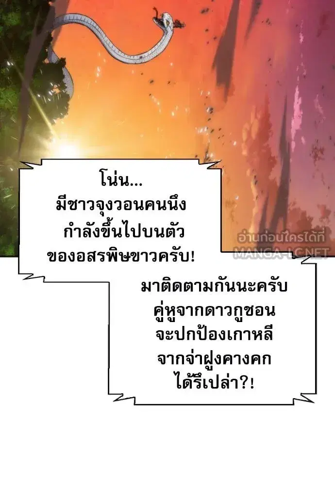 Seoul Station Druid ตอนที่ 192 หน้า 58