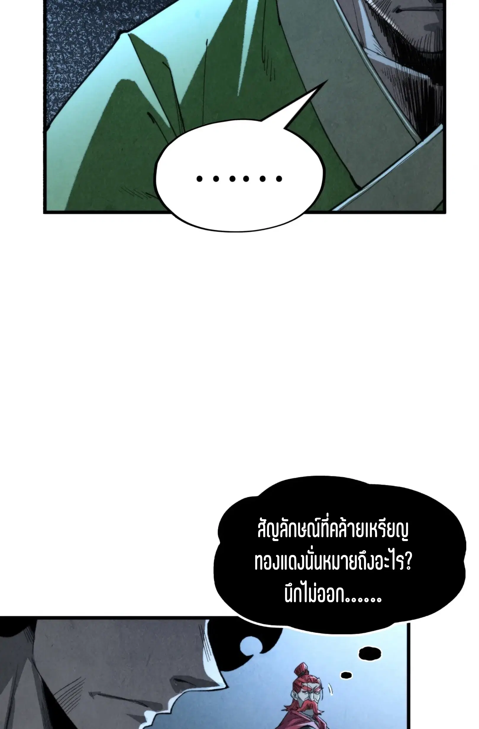 The Eternal Supreme ตอนที่ 248 หน้า 48