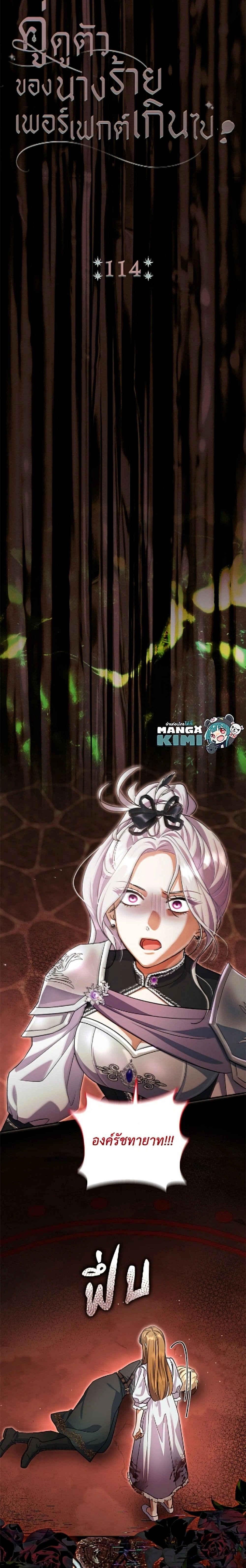 The Villain’s Match Is Too Perfect – คู่ดูตัวของนางร้ายเพอร์เฟกต์เกินไป ตอนที่ 114 หน้า 11