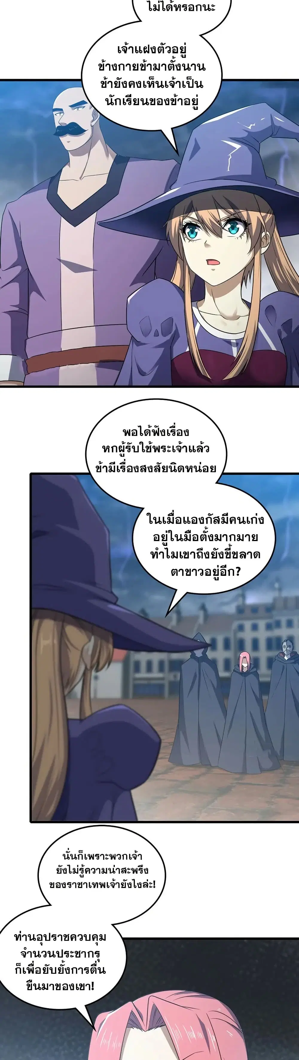 My Wife is a Demon Queen ตอนที่ 426 หน้า 15