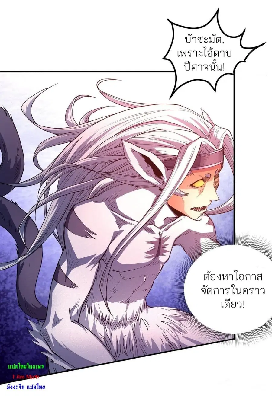 God of Martial Arts ตอนที่ 497 หน้า 19