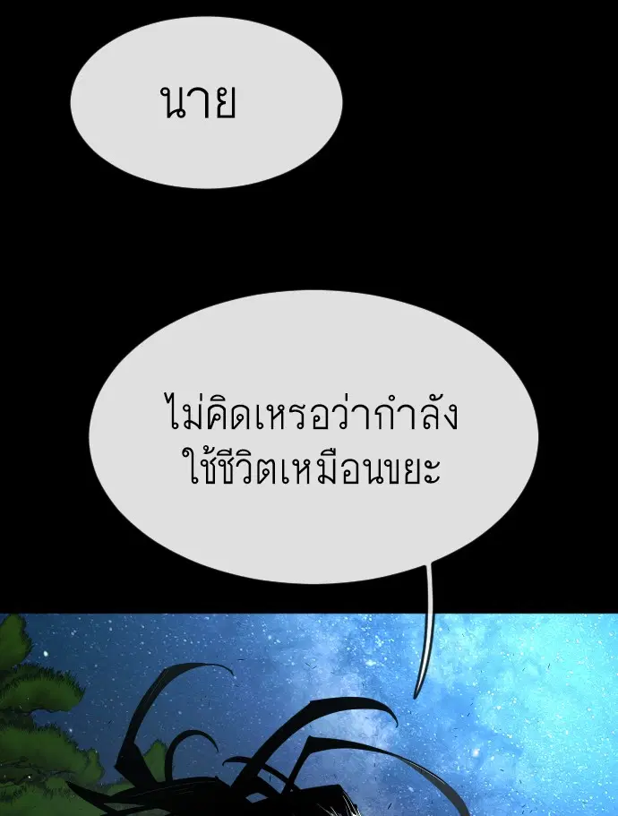 Superhuman Era ตอนที่ 91 หน้า 121