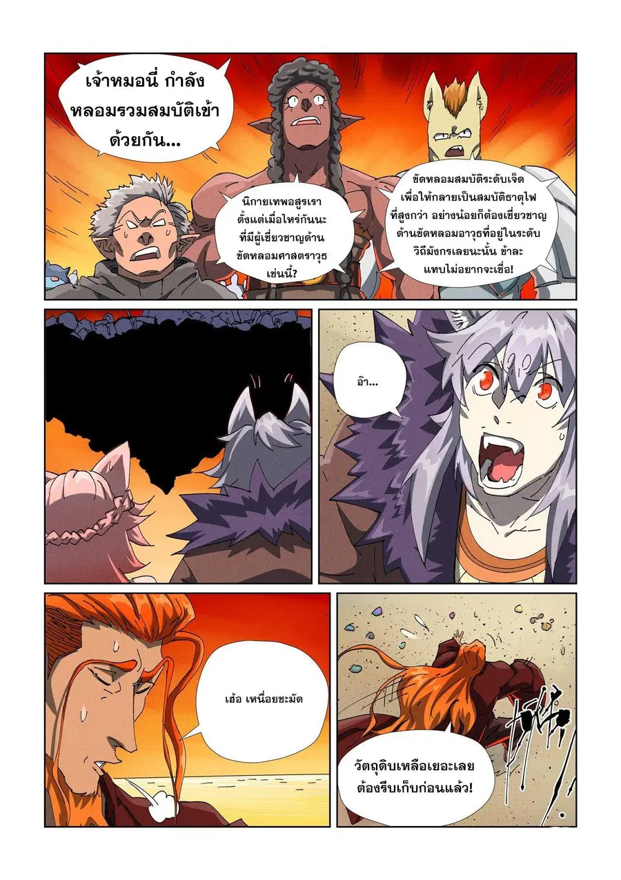 Tales of Demons and Gods ตอนที่ 480.1 หน้า 5