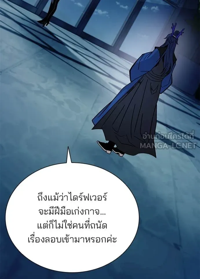 Villain to Kill ตอนที่ 222 หน้า 88