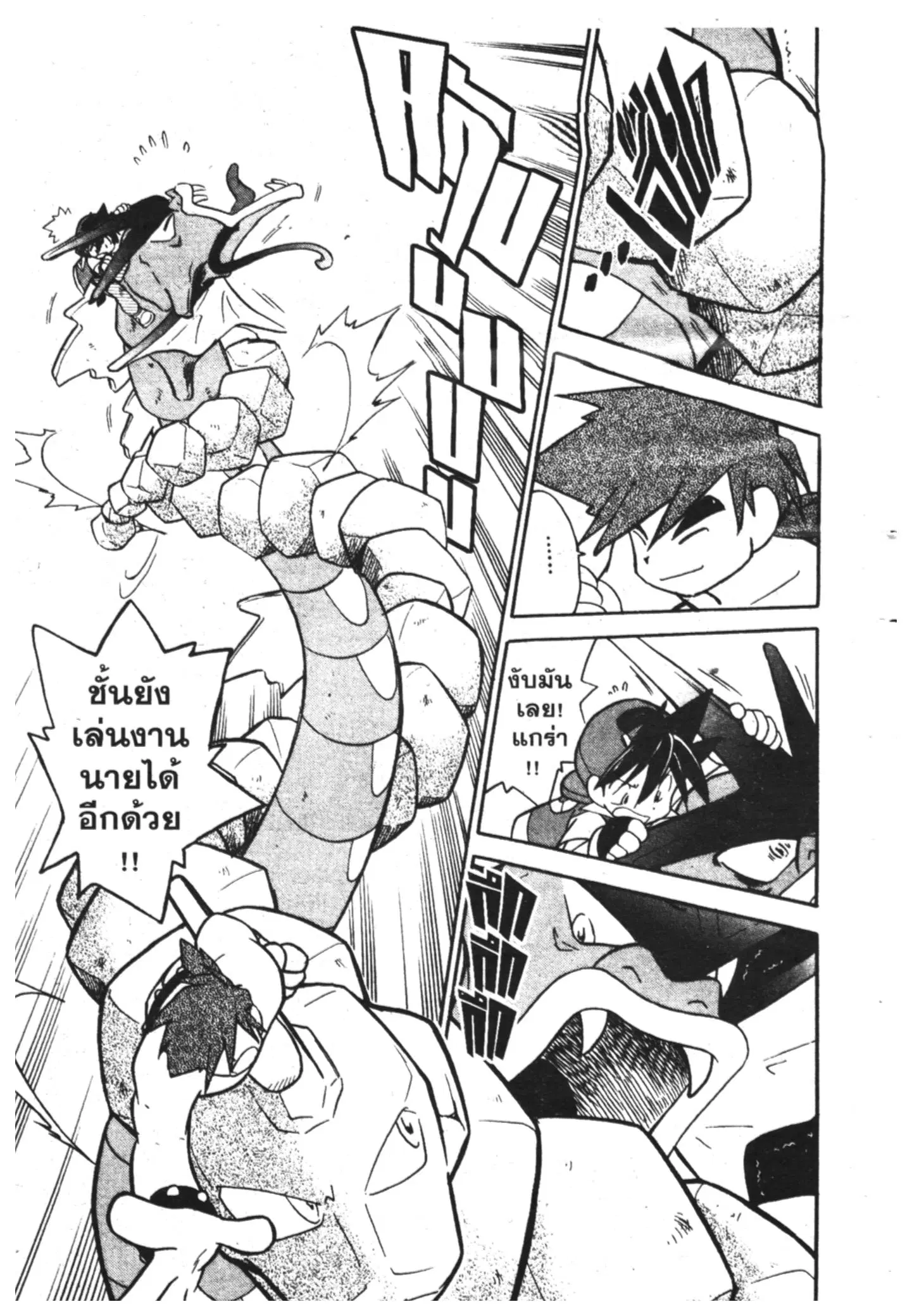 Pokémon ตอนที่ 67 หน้า 4