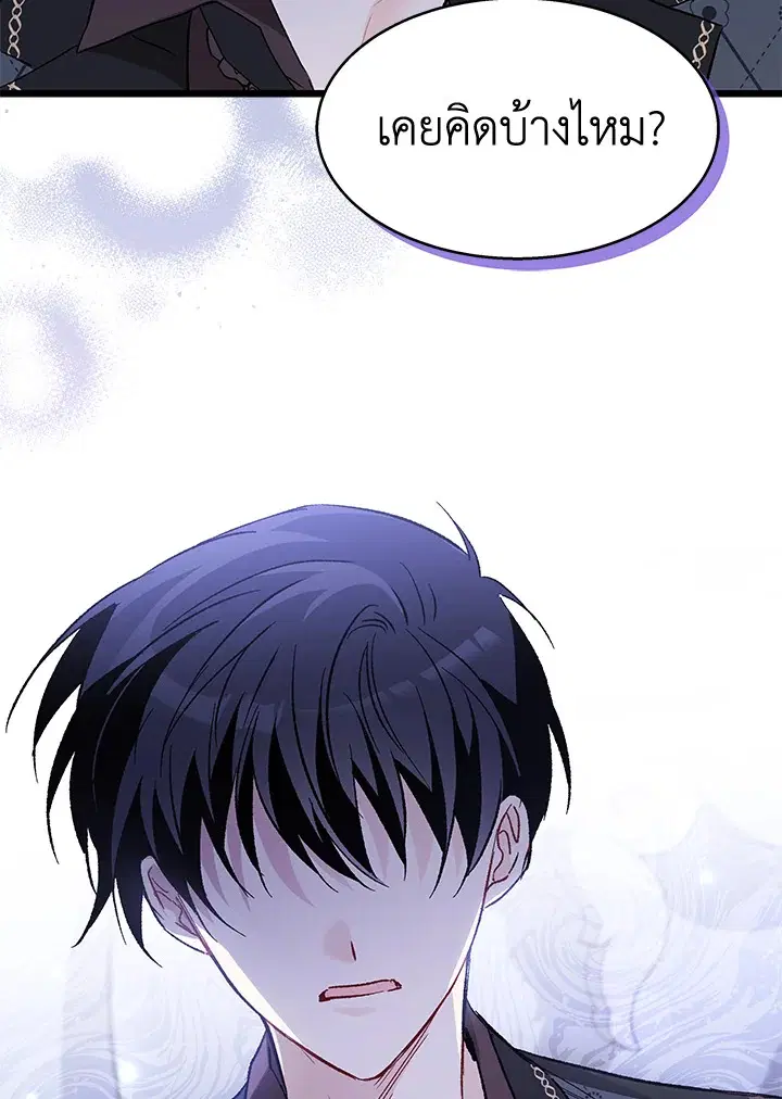 The Symbiotic Relationship Between a Panther and a Rabbit ตอนที่ 88 หน้า 46