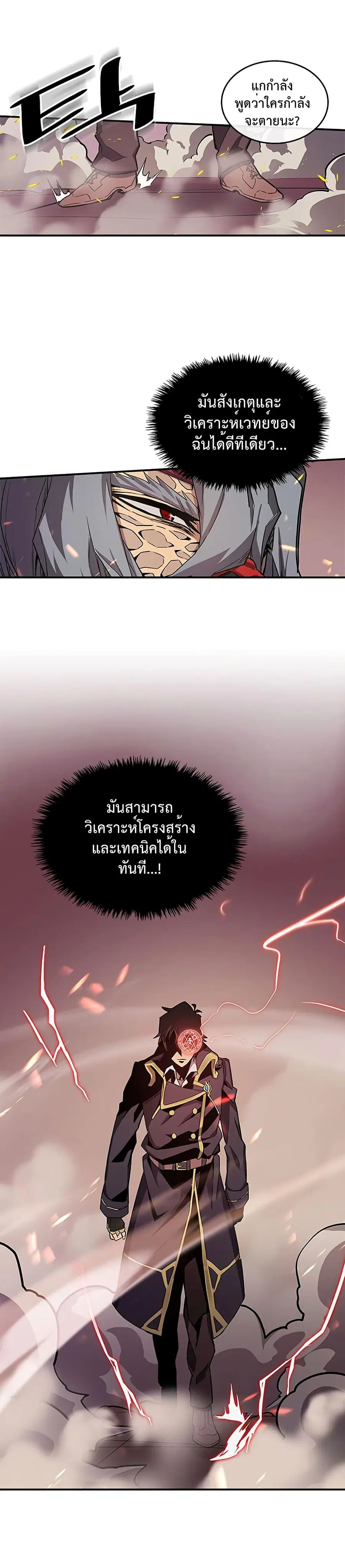 A Returner’s Magic Should Be Special ตอนที่ 90 หน้า 13