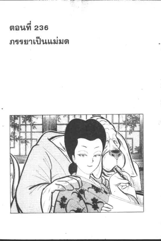 Gakkou Kaidan ตอนที่ 236 หน้า 1