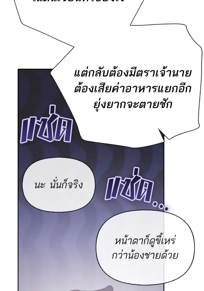 The S-Classes That I Raised (My S-Class Hunters) ตอนที่ 114 หน้า 89