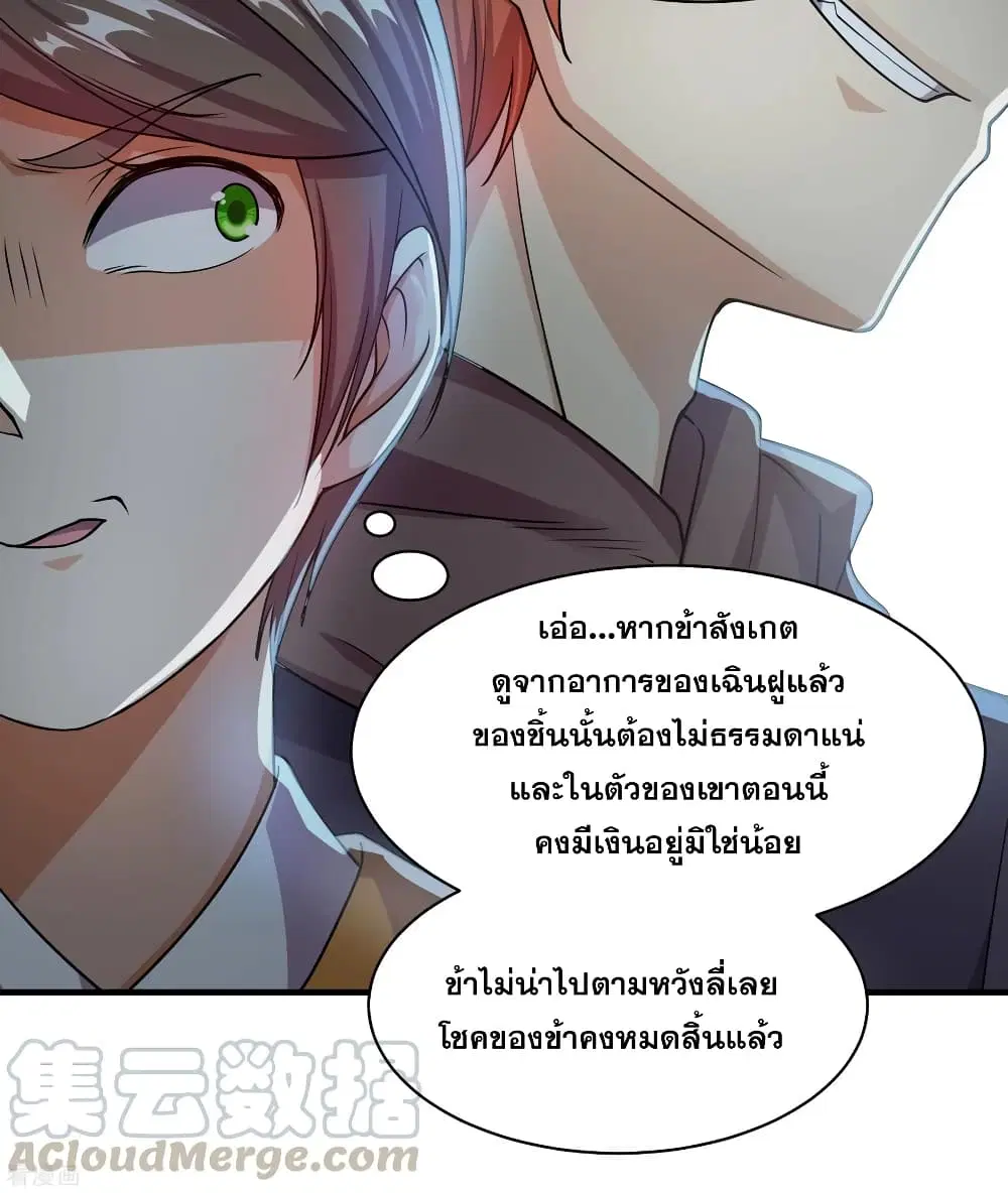Matchless Emperor ตอนที่ 8 หน้า 17