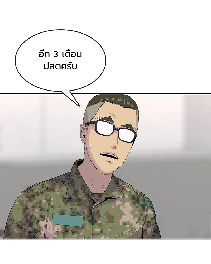 Kitchen Soldier ตอนที่ 142 หน้า 25