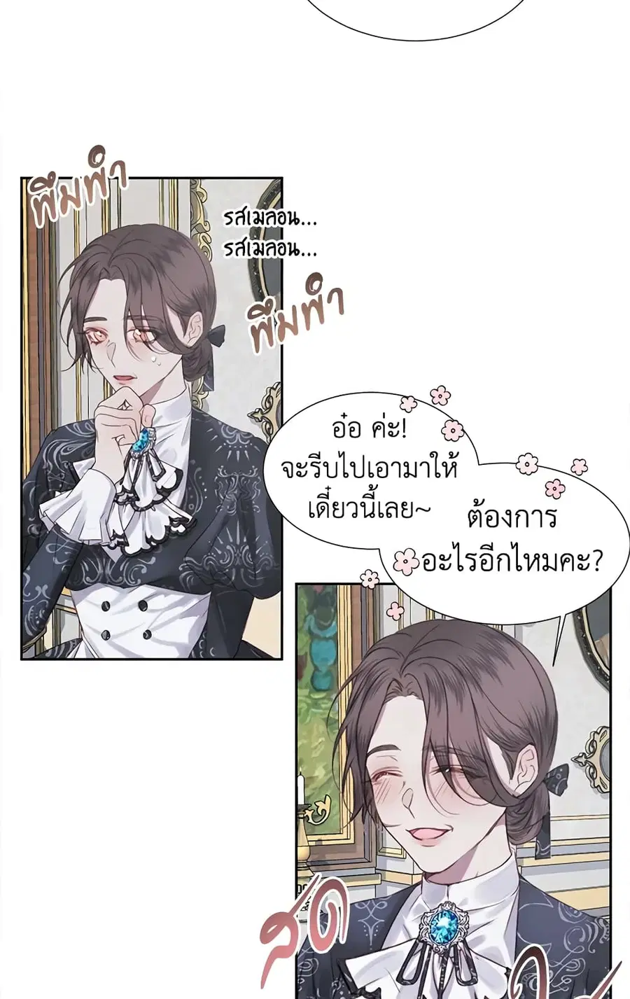 Becoming The Villain’s Family ตอนที่ 6 หน้า 41
