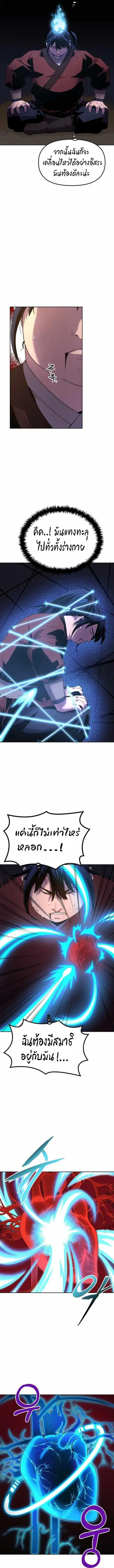 The Reborn Ranker Chronicles ตอนที่ 3 หน้า 7