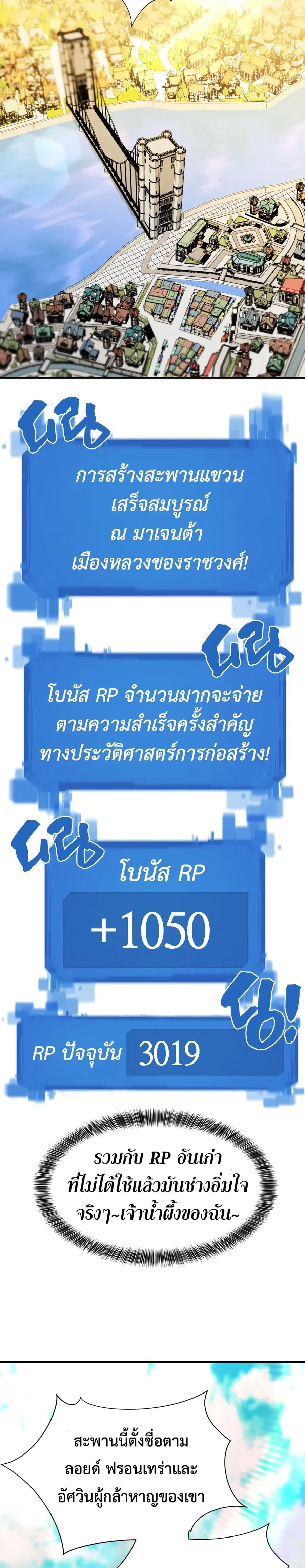 The Greatest Estate Developer ตอนที่ 41 หน้า 30
