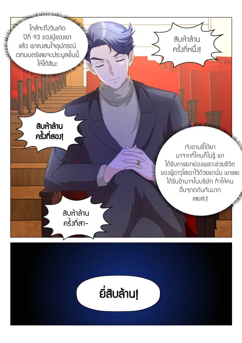 Rebirth Of The Urban Immortal Cultivator ตอนที่ 159 หน้า 9