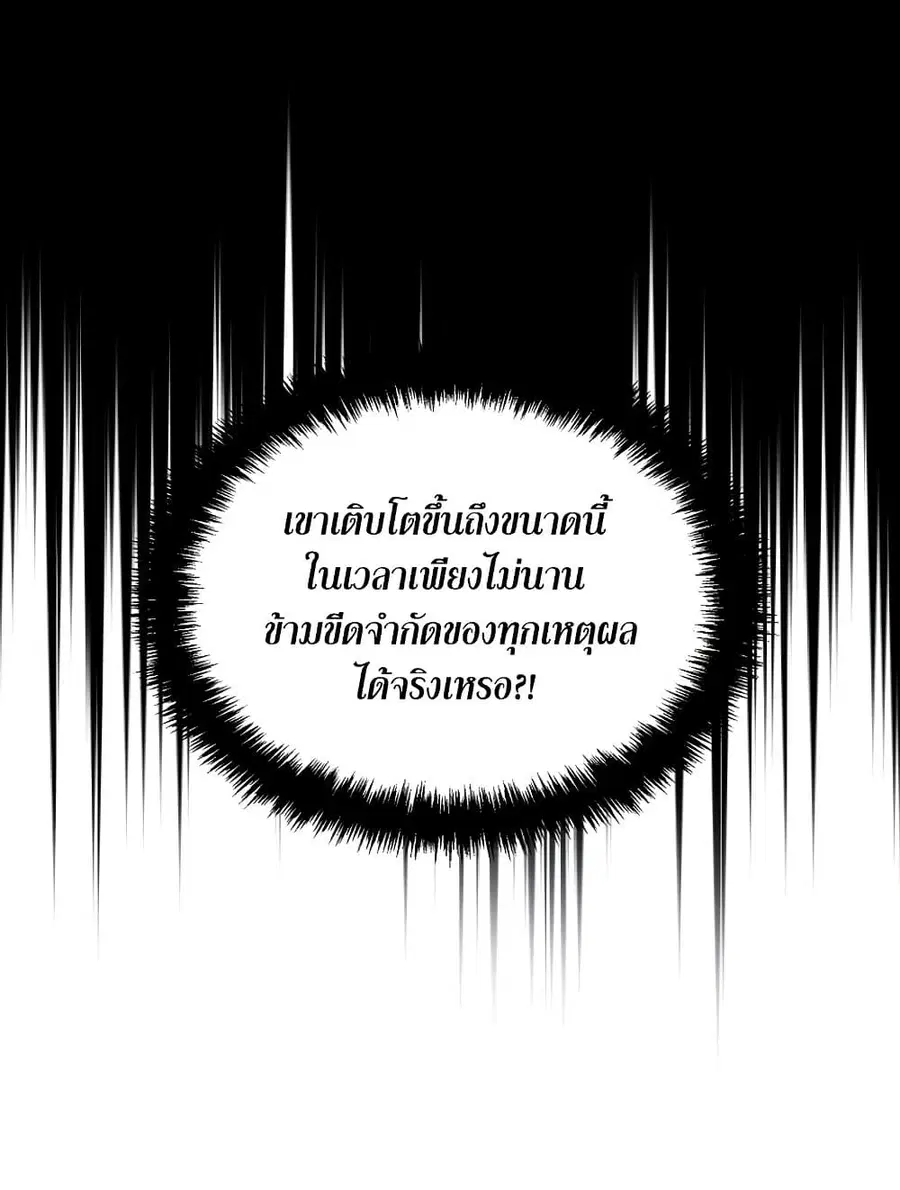 Ranker Who Lives A Second Time ตอนที่ 188 หน้า 97