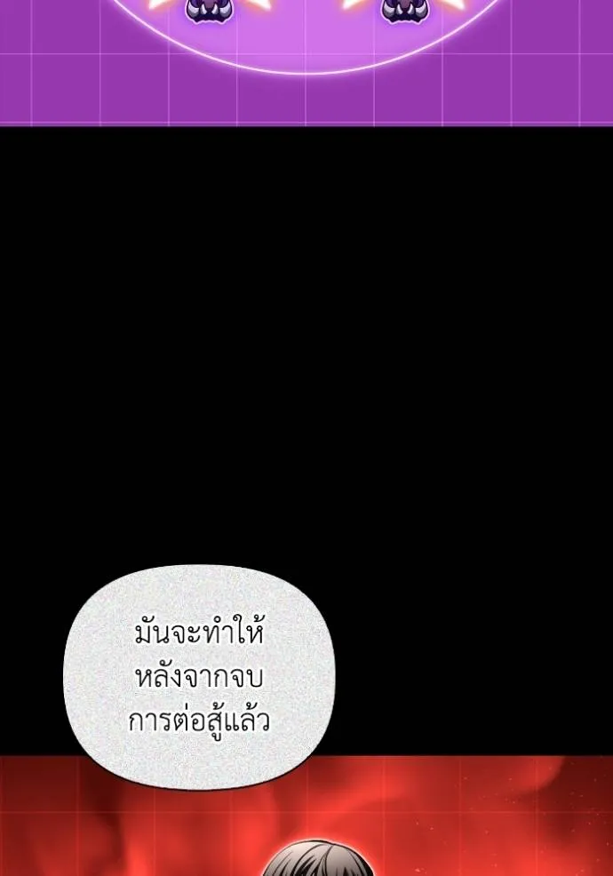 Superhuman Battlefield เกมของยอดมนุษย์ ตอนที่ 117 หน้า 77