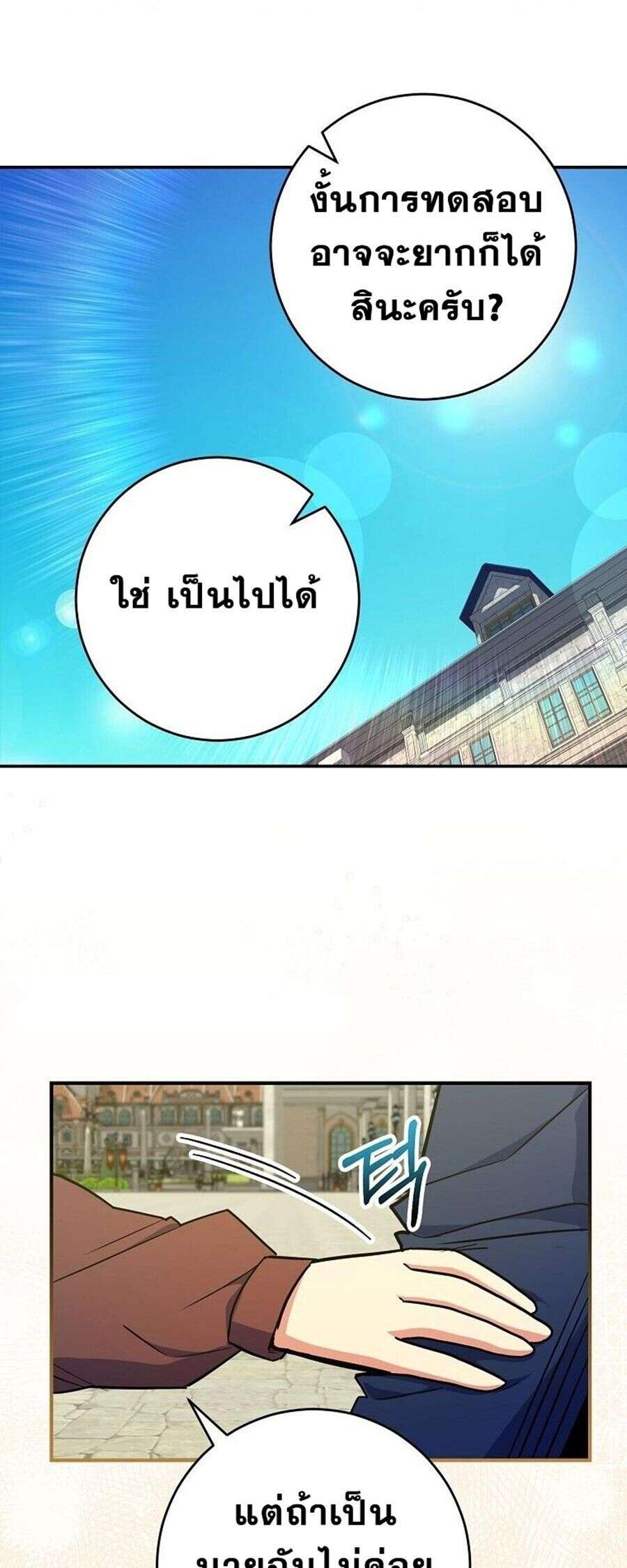 Reincarnated as a Genius Prodigy of a Prestigious Family ตอนที่ 51 หน้า 46