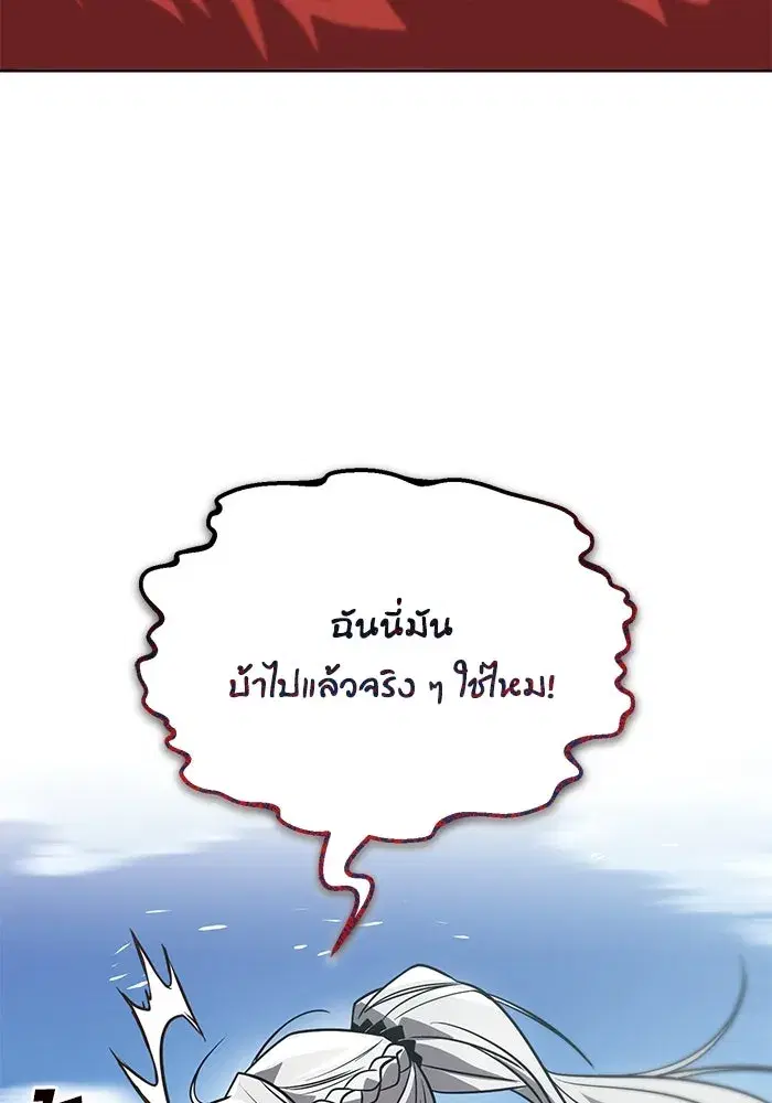 The Lazy Lord Masters the Sword ตอนที่ 124 หน้า 4