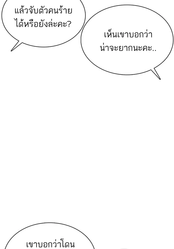 How to Fight ตอนที่ 64 หน้า 4