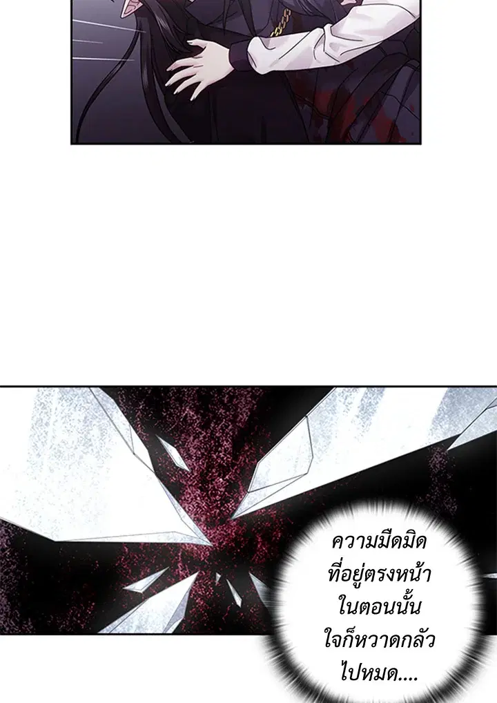 Satan’s Bride ตอนที่ 117 หน้า 37