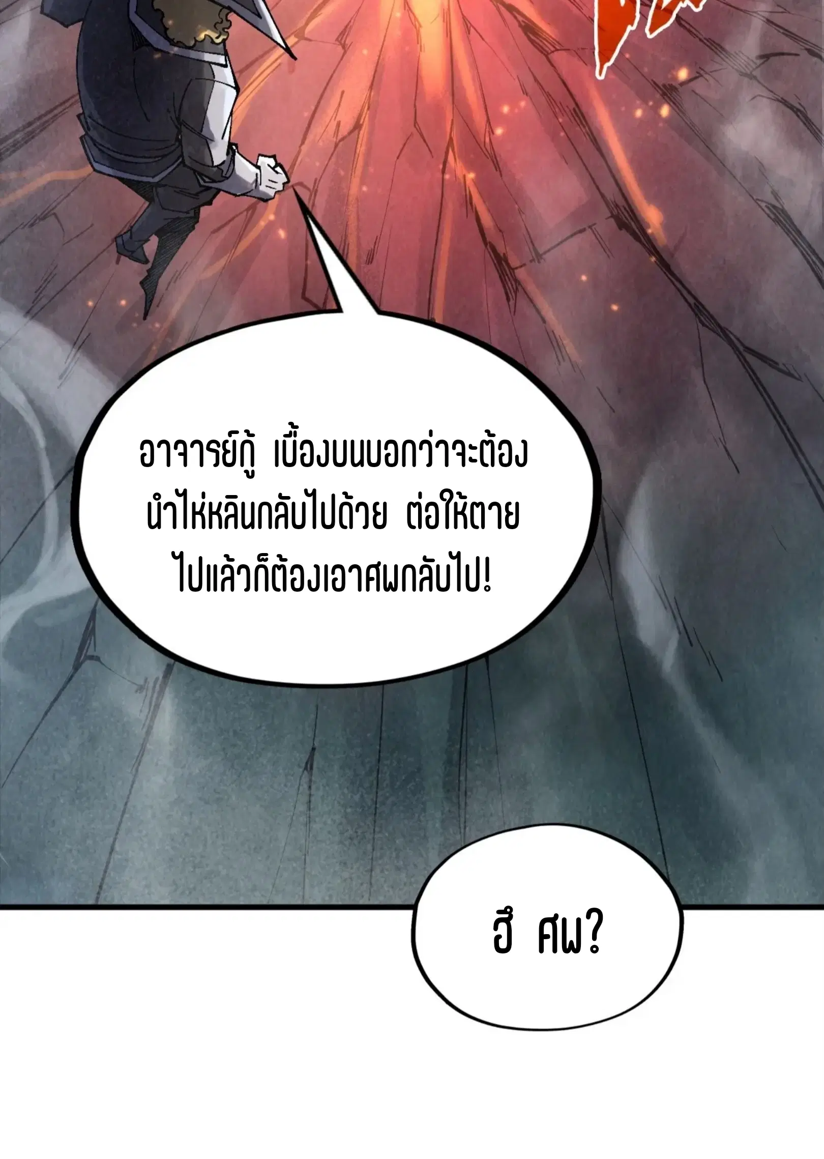 The Eternal Supreme ตอนที่ 296 หน้า 18