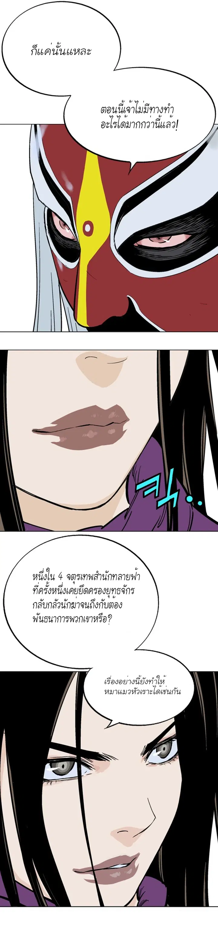 Gosu ตอนที่ 100 หน้า 14