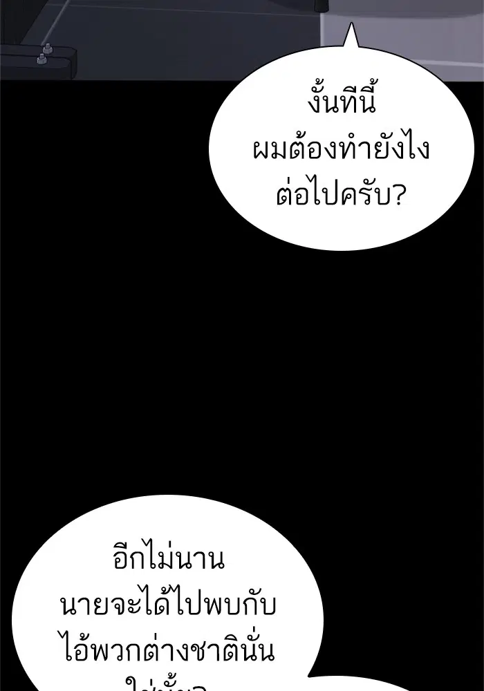 How to Fight ตอนที่ 164 หน้า 70