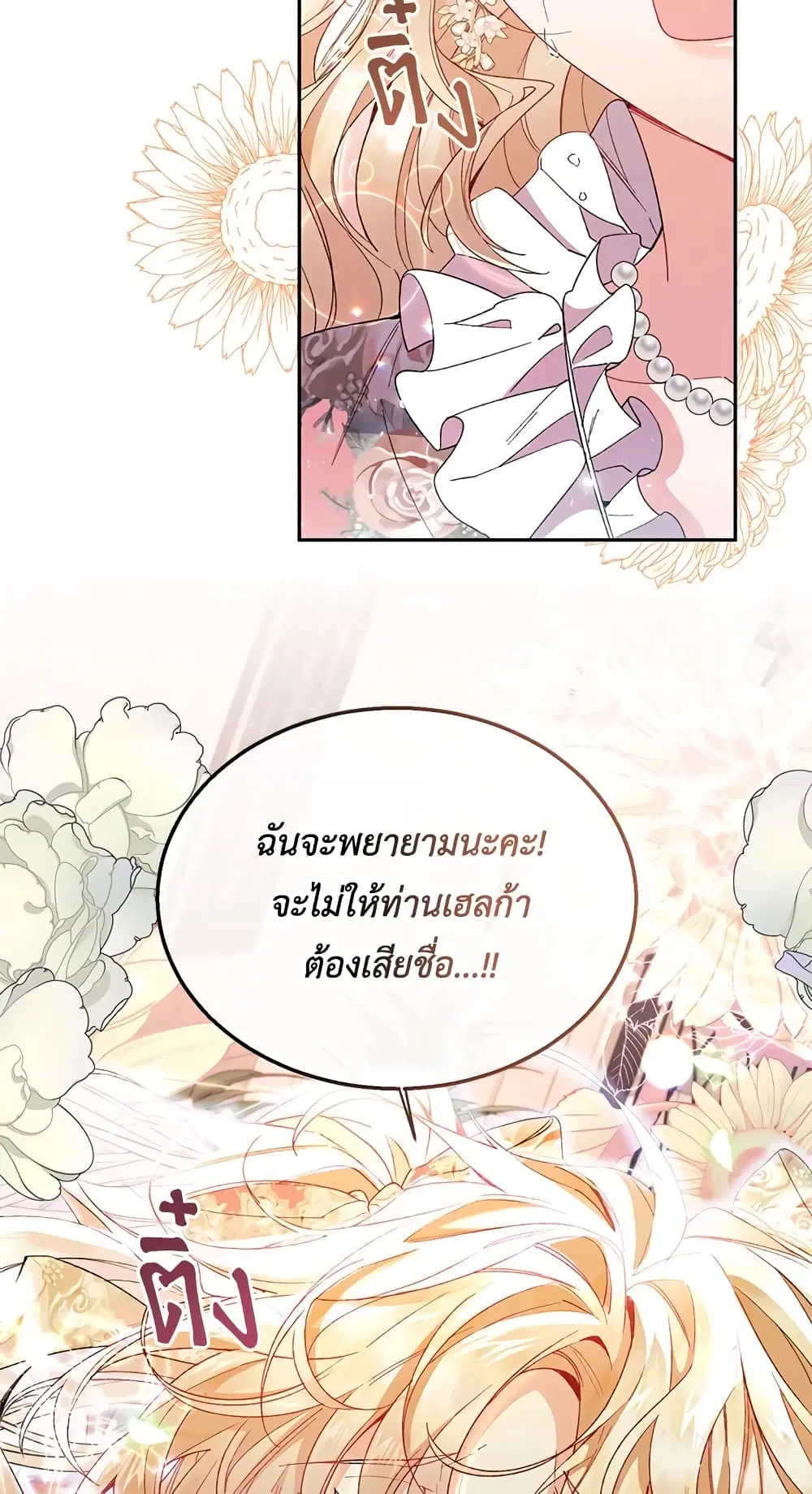 The Real Daughter Is Back ตอนที่ 11 หน้า 27