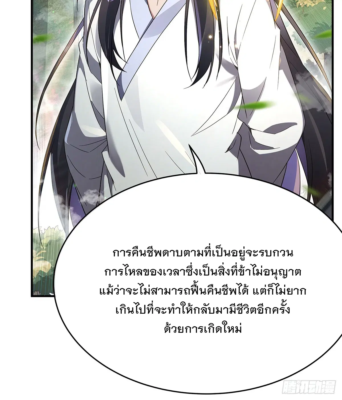 My Female Disciples are all Future Masters of the Heavens ตอนที่ 236 หน้า 49
