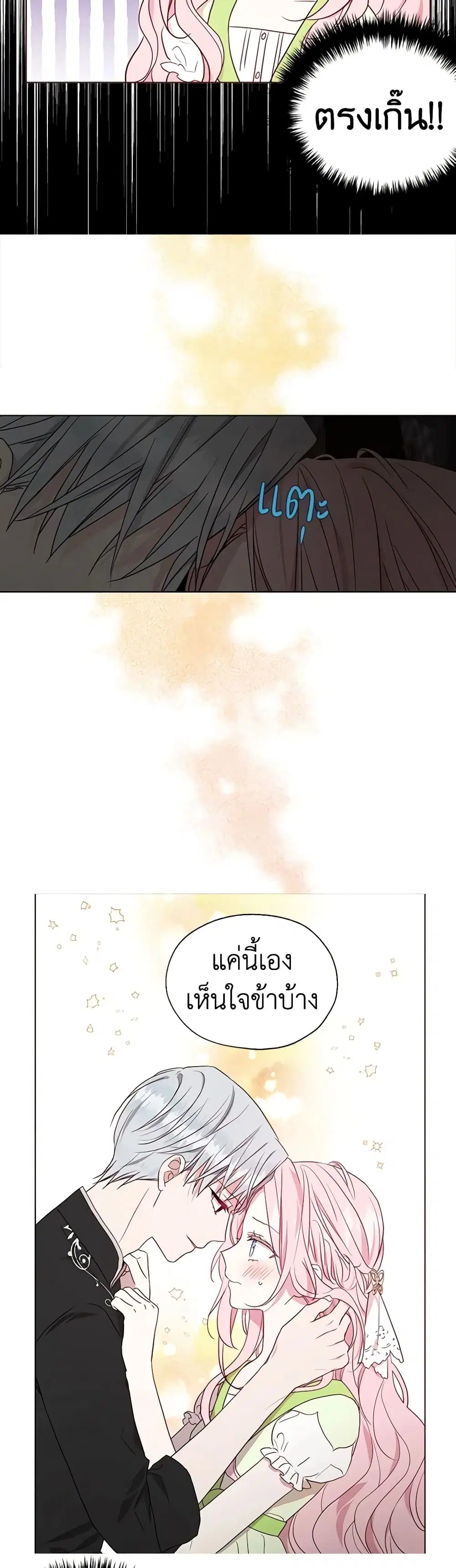 Seduce the Villain’s Father ตอนที่ 101 หน้า 4