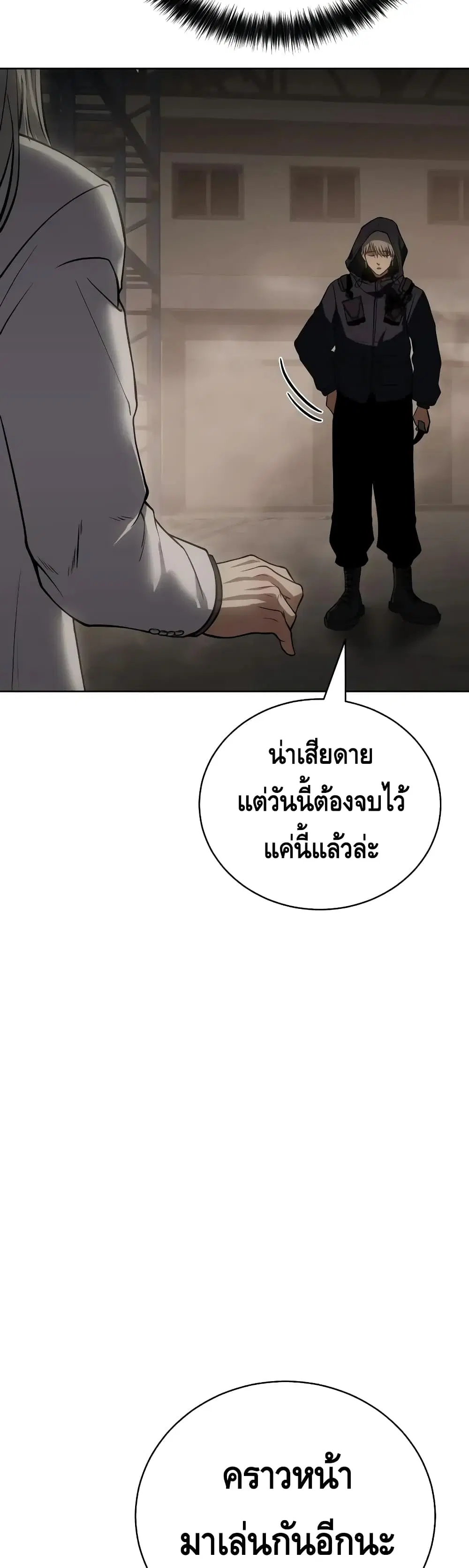 Baek XX ตอนที่ 25 หน้า 69