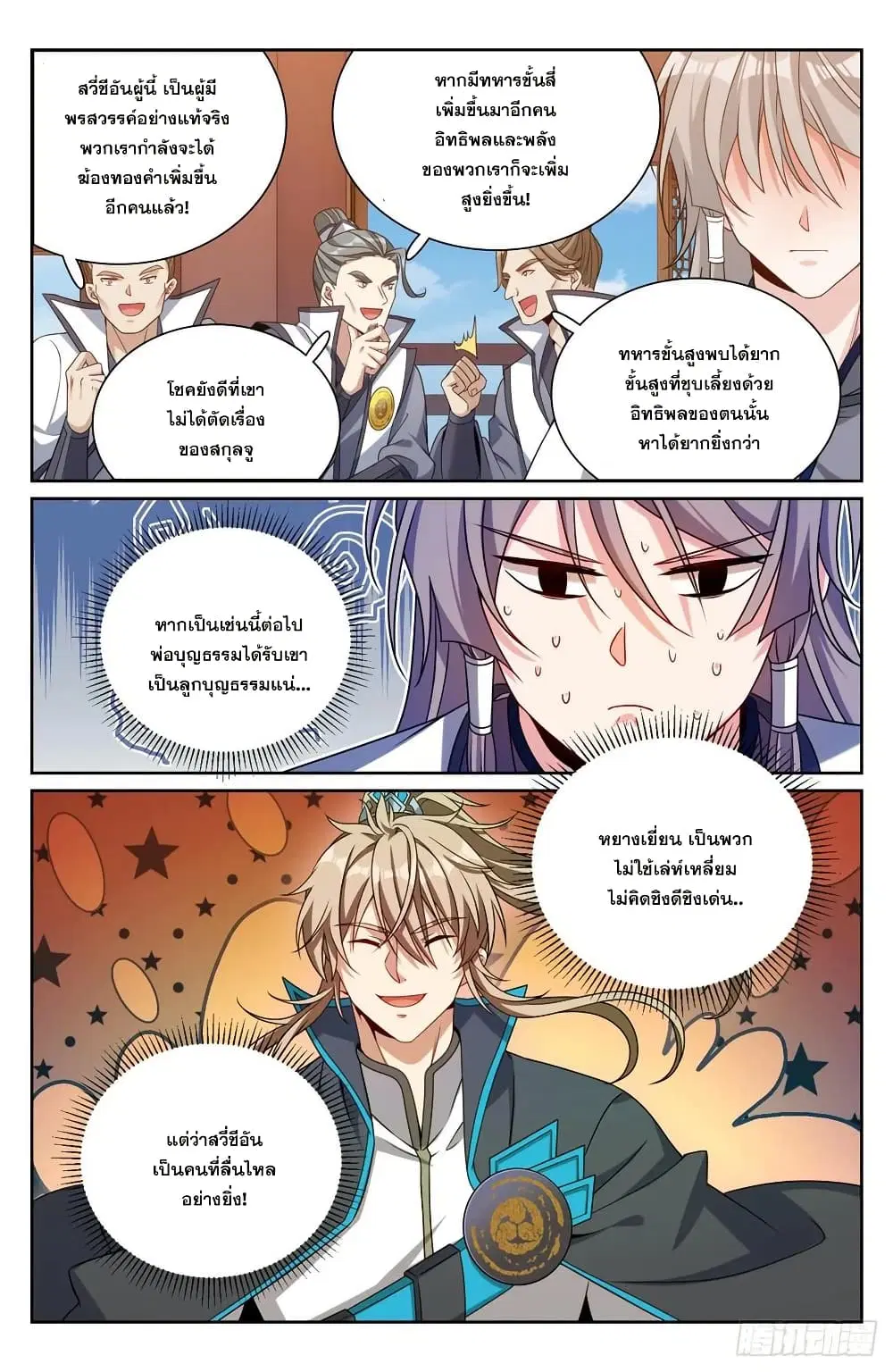 Nightwatcher ตอนที่ 244 หน้า 13