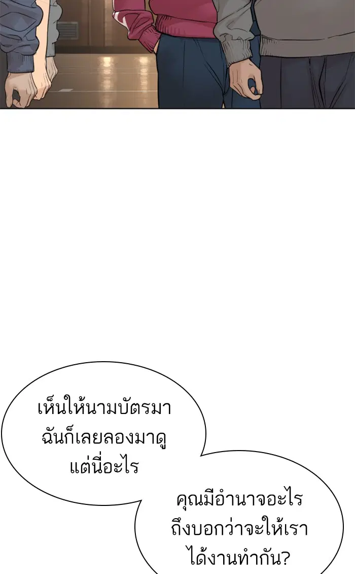How to Fight ตอนที่ 151 หน้า 123