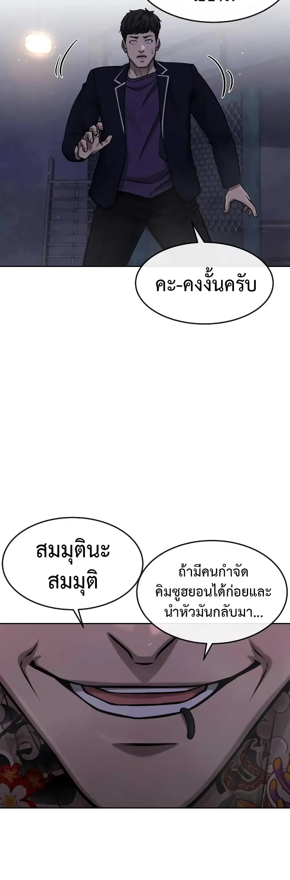 Quest Supremacy ตอนที่ 94 หน้า 26