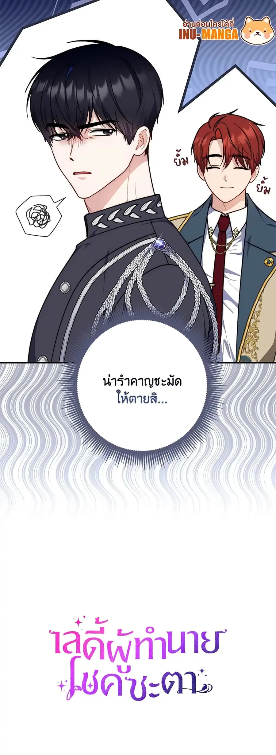 Fortune-Telling Lady ตอนที่ 34 หน้า 50