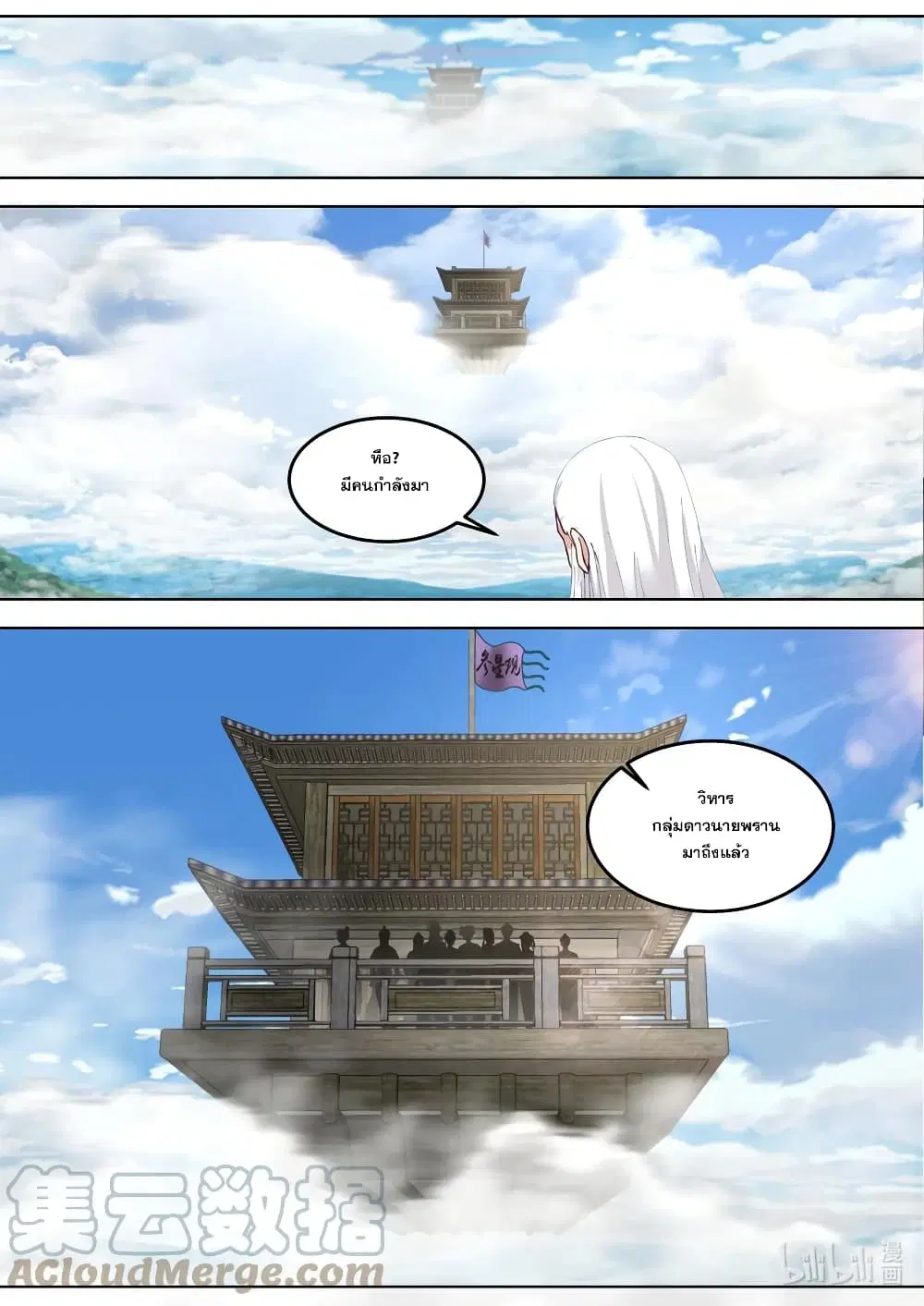 Martial God Asura ตอนที่ 680 หน้า 11