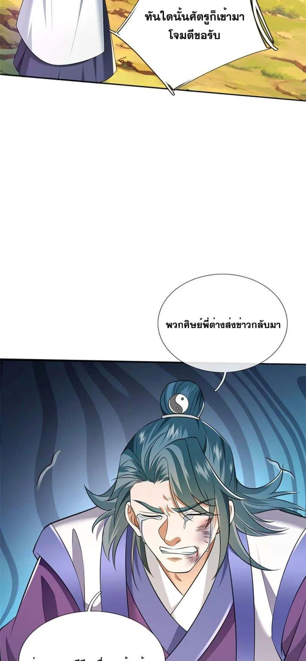 I Can Become A Sword God ตอนที่ 172 หน้า 11