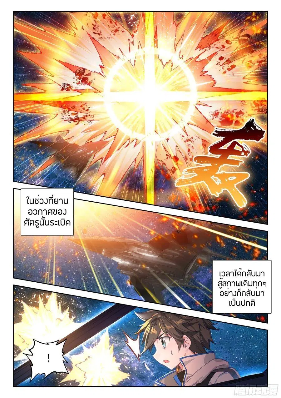 Douluo Dalu IV: Zhongji Douluo ตอนที่ 75 หน้า 16
